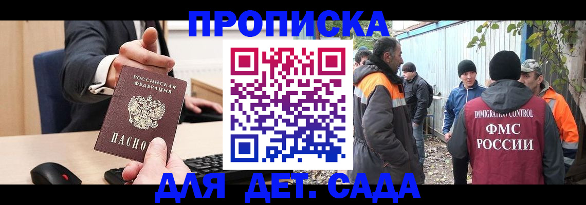 прописка ребенка в Семилуках