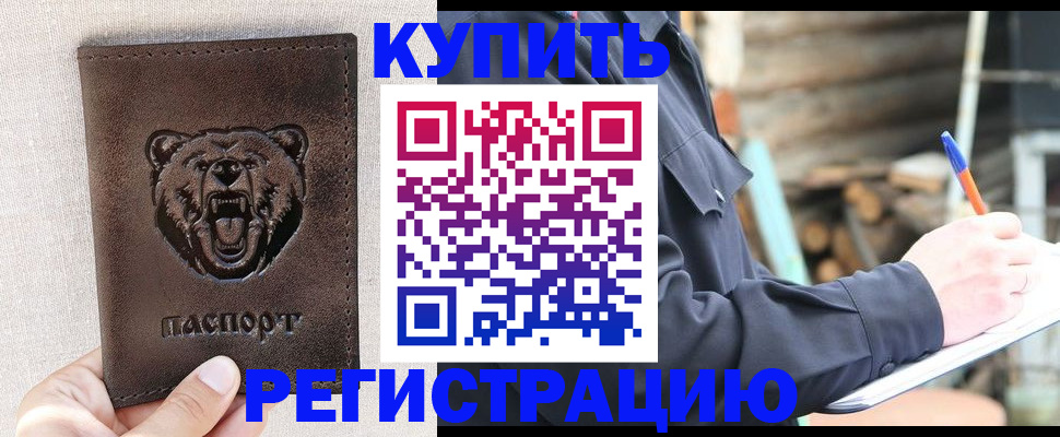 временная регистрация недорого в Семилуках