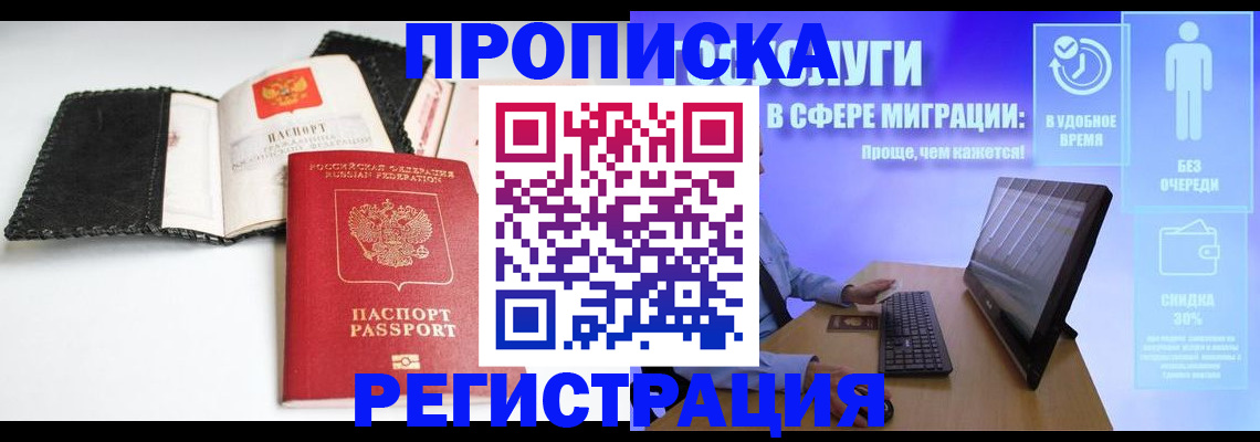 временная регистрация для всех в Семилуках