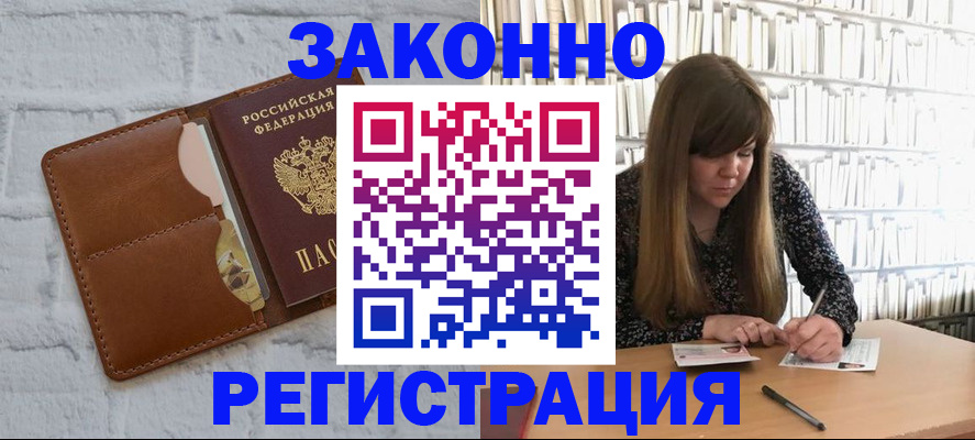 временная регистрация законно в Семилуках