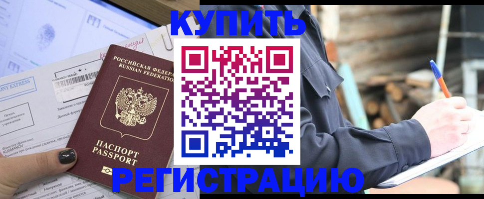 купить прописку в Семилуках