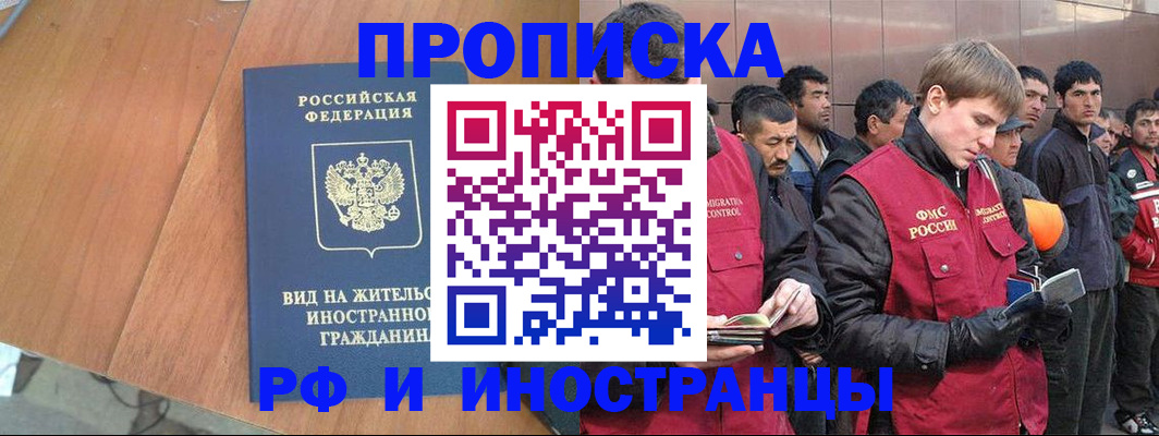 прописка 2025 в Семилуках